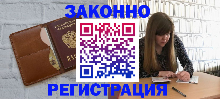 временная регистрация законно в Самарской области